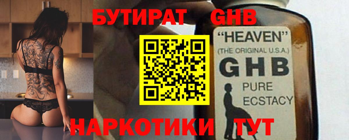 БУТИРАТ Butirat Хабаровск