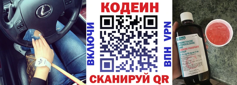 Codein напиток Lean (лин)  Хабаровск 