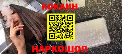 кокаин Наро-Фоминск