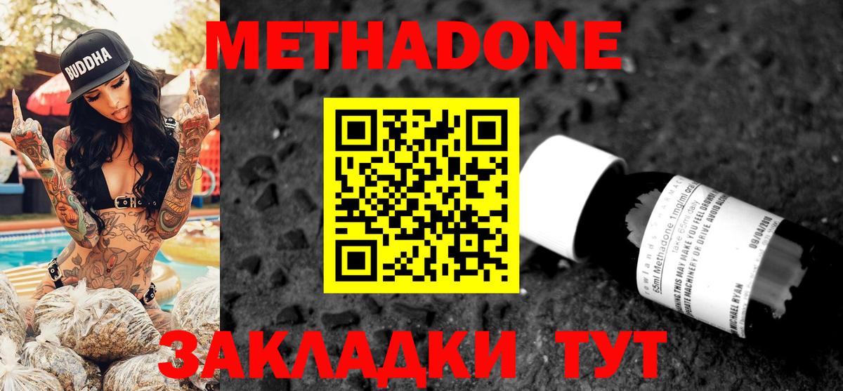 Метадон methadone Хабаровск