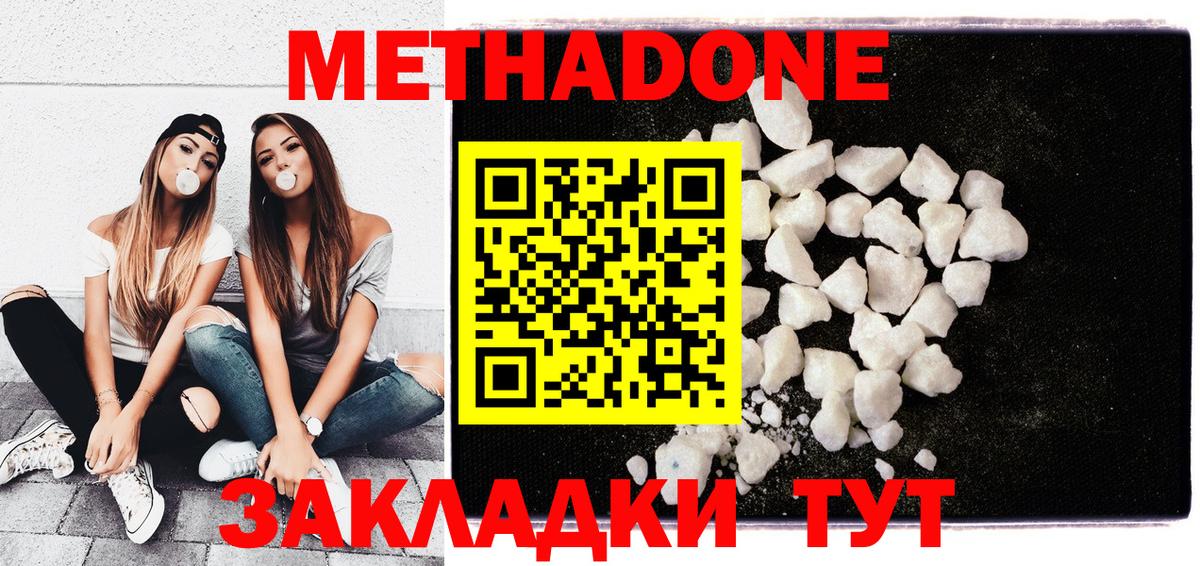 Хабаровск  блэк спрут   Вход с VPN  МЕТАДОН кристалл  Метадон methadone 